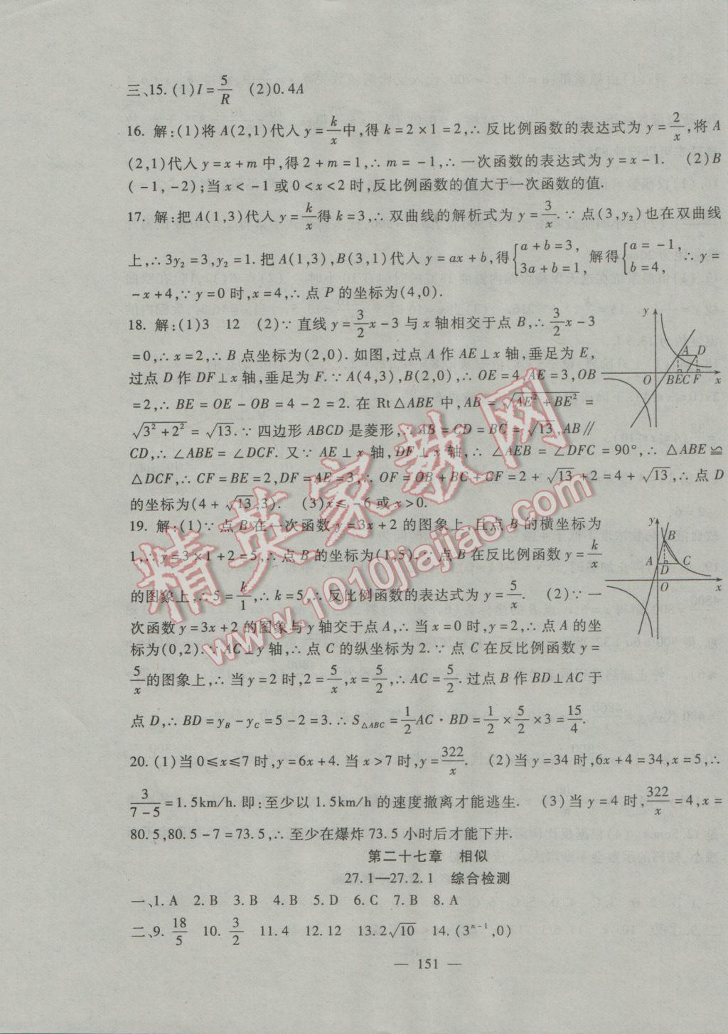 2016年海淀金卷九年级数学全一册人教版 参考答案第11页