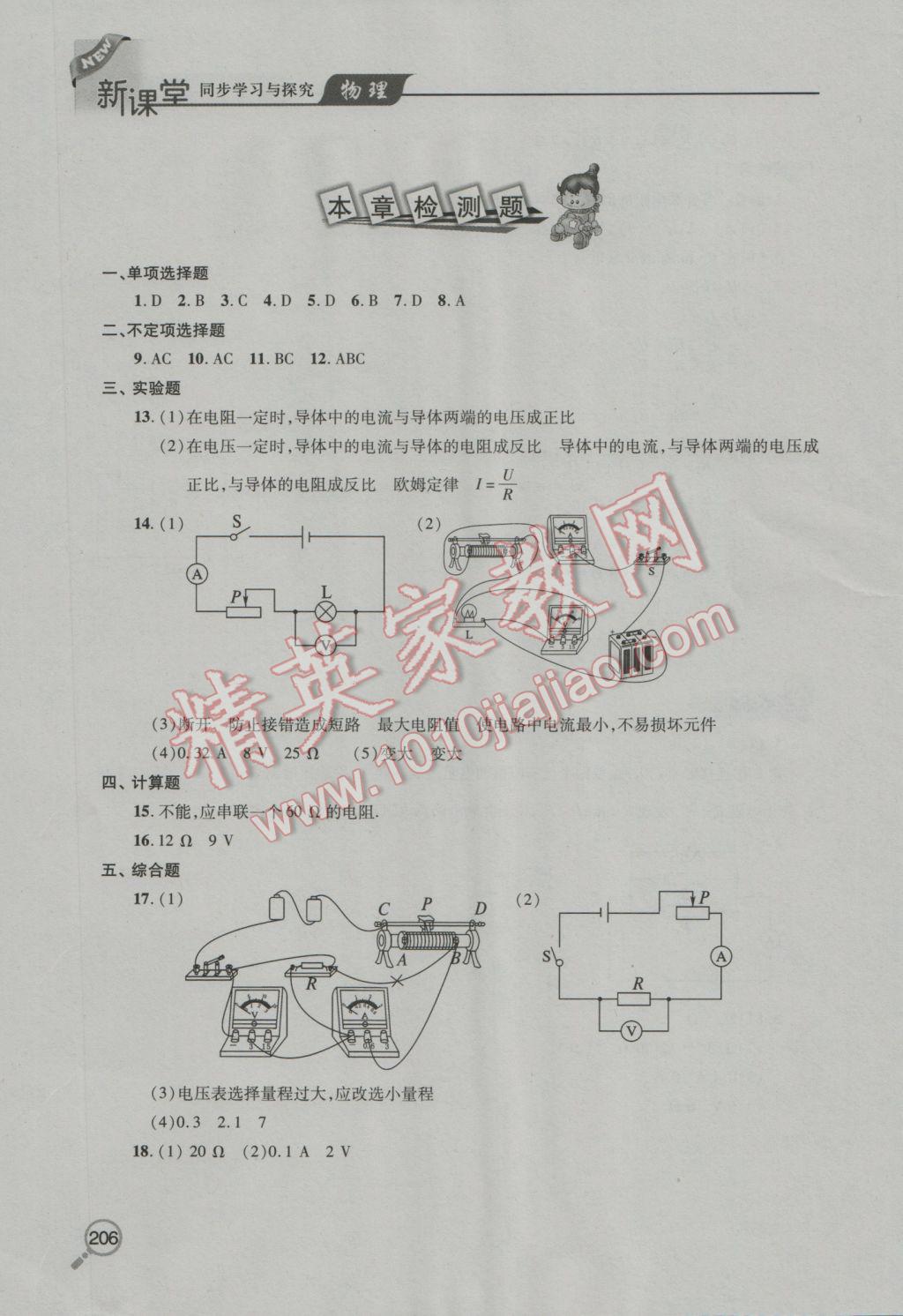 2016年新课堂同步学习与探究九年级物理全一册 参考答案第20页