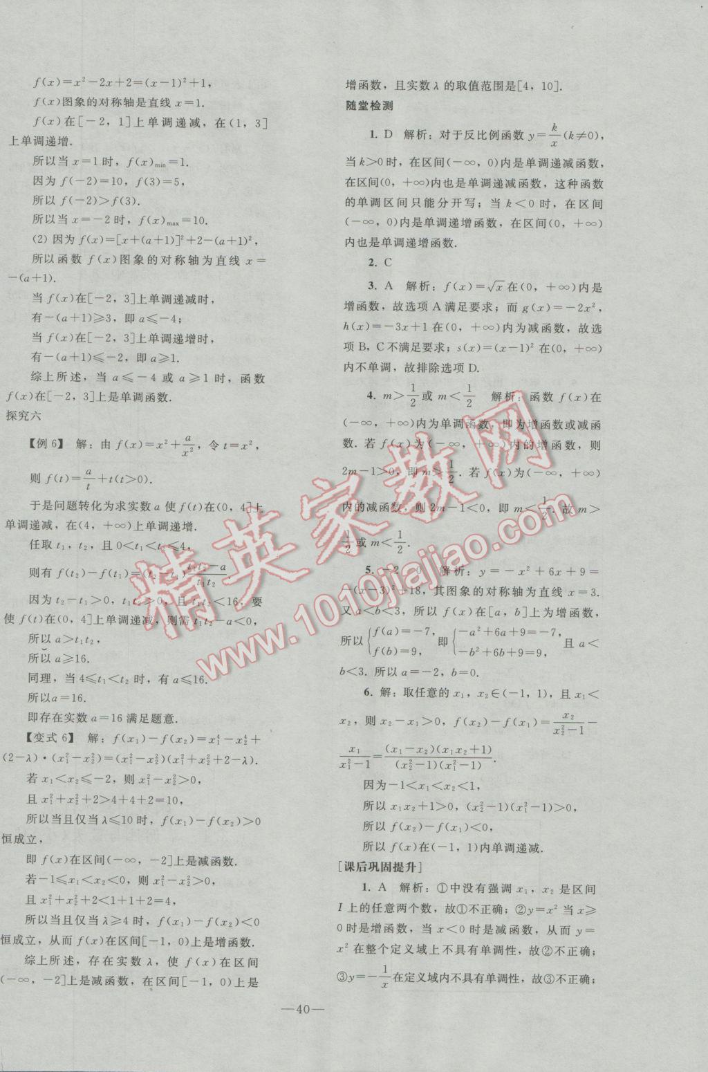 2016年优化学案数学必修1人教A版 参考答案第13页