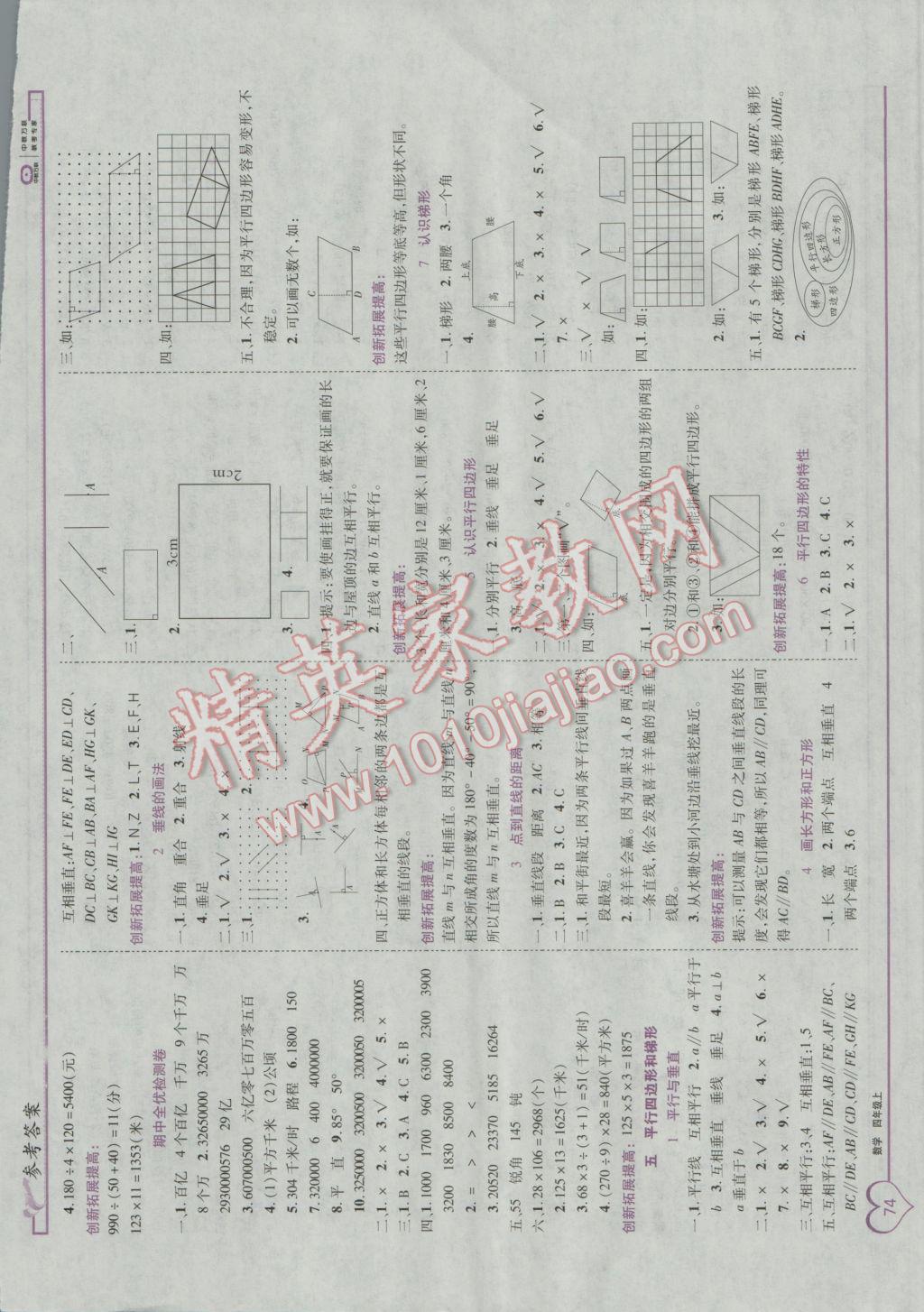 2016年全优备考四年级数学上册人教版 参考答案第4页