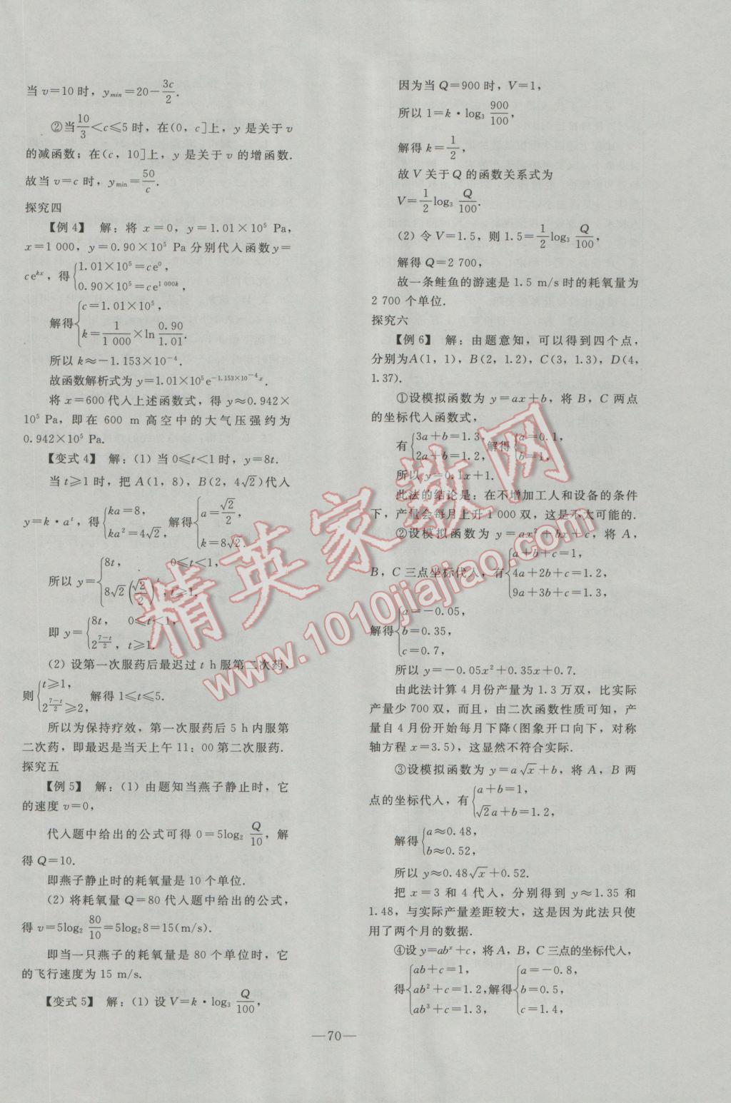 2016年优化学案数学必修1人教A版 参考答案第46页