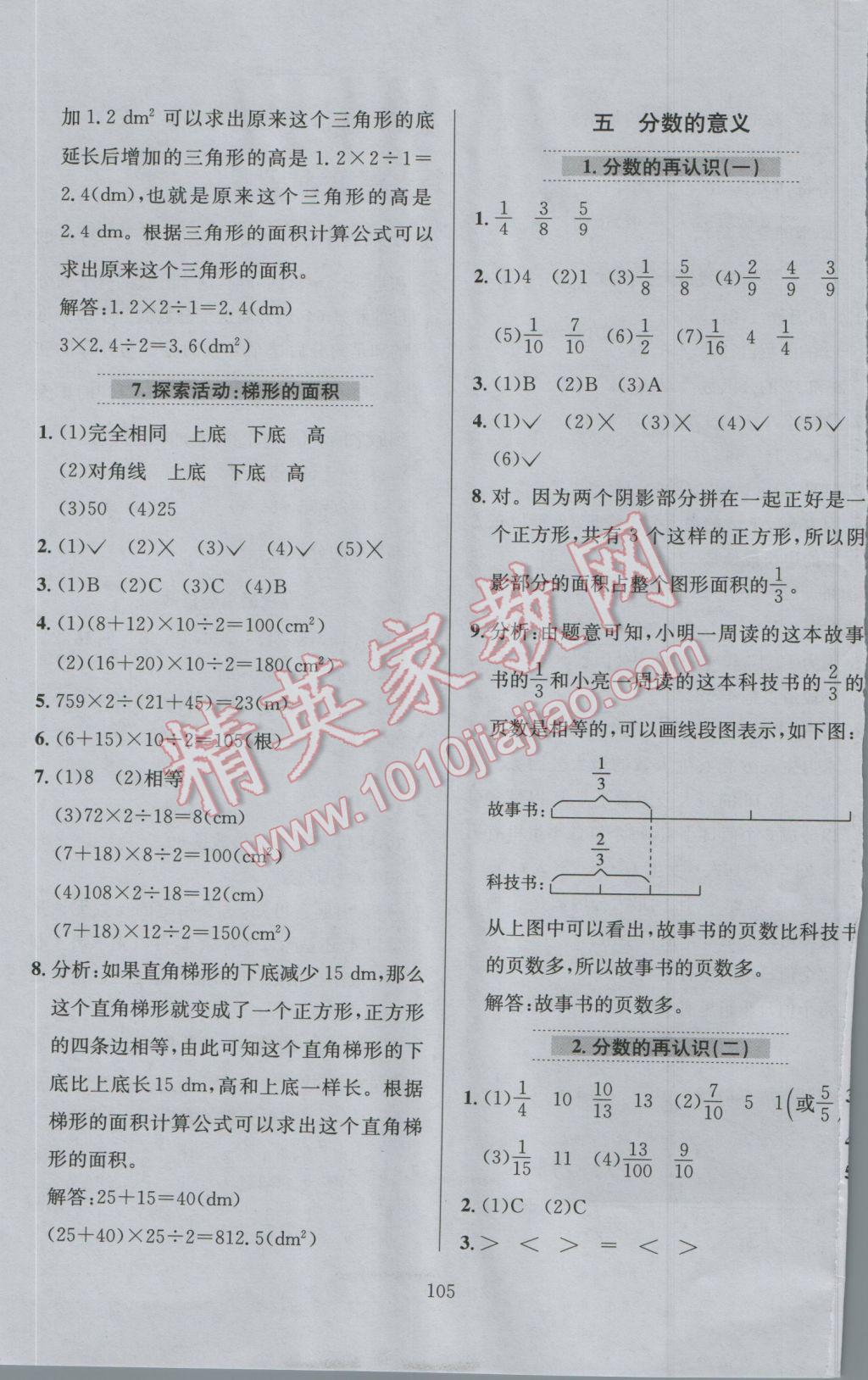 2016年小學教材全練五年級數(shù)學上冊北師大版 參考答案第20頁