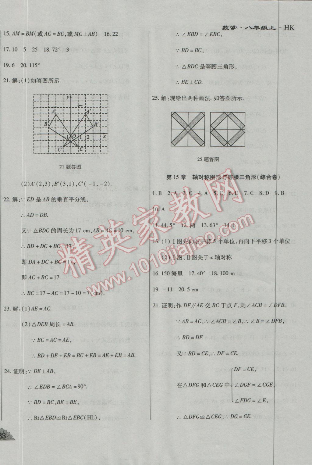 2016年千里馬單元測試卷八年級數(shù)學上冊滬科版 參考答案第2頁