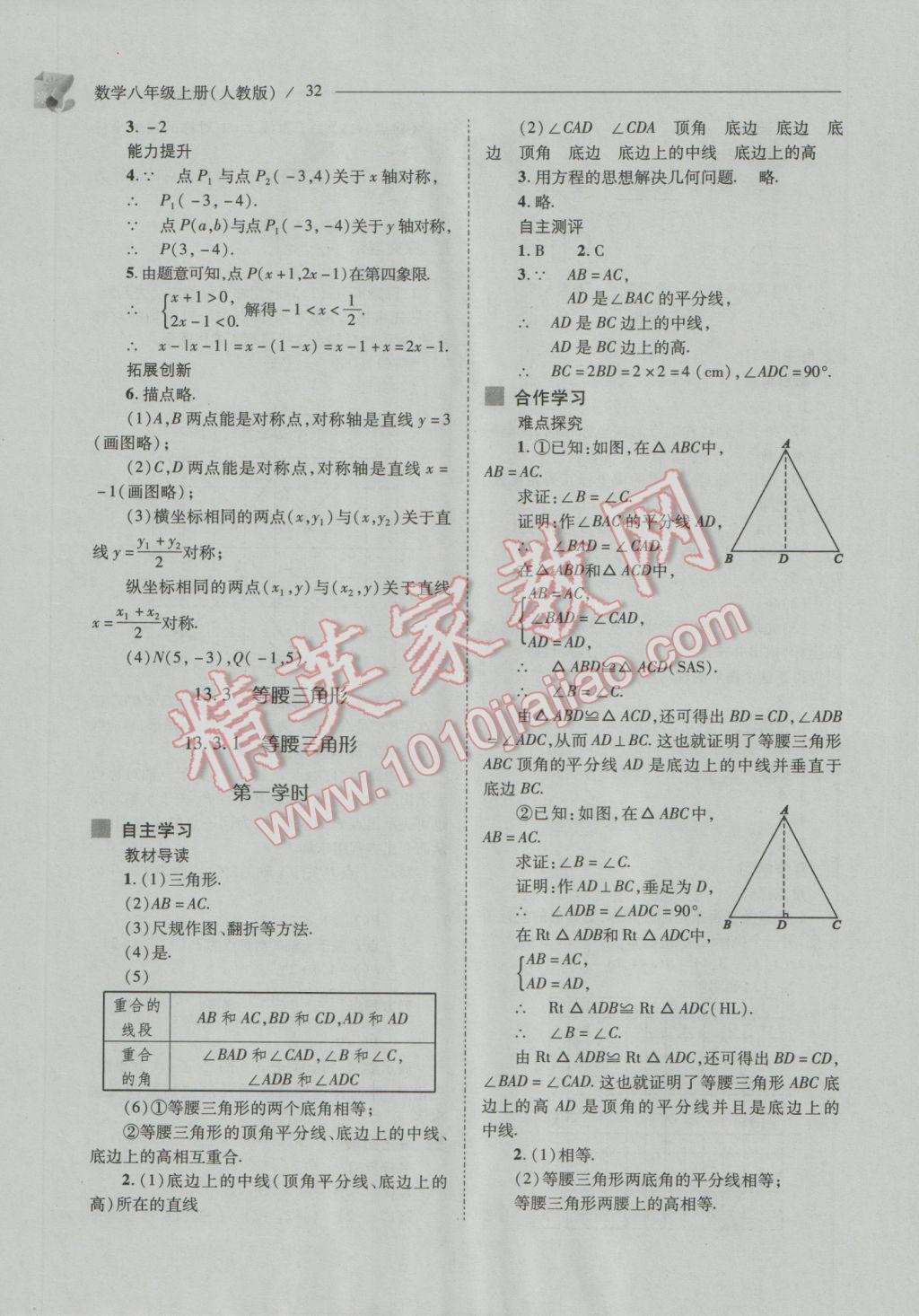 2016年新課程問題解決導(dǎo)學(xué)方案八年級數(shù)學(xué)上冊人教版 參考答案第32頁