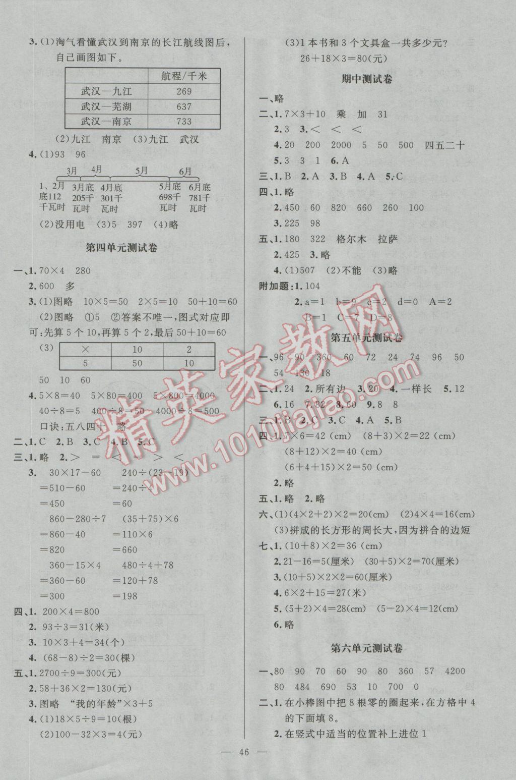 2016年课堂精练三年级数学上册北师大版山西专版增强版 活页答案第2页