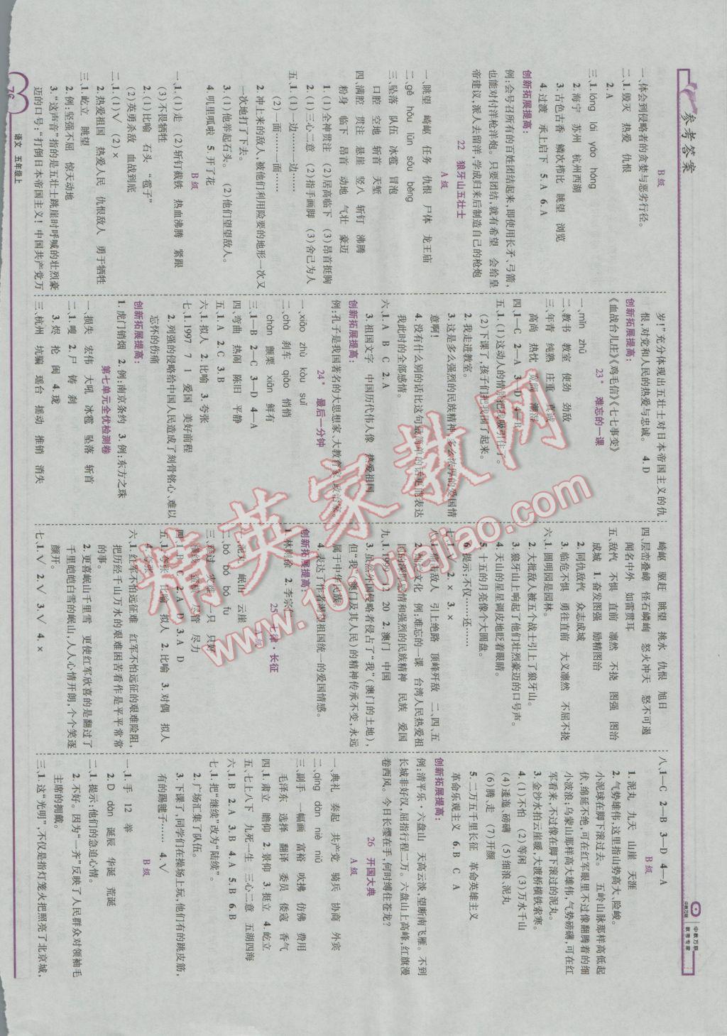 2016年全優(yōu)備考五年級語文上冊人教版 參考答案第6頁