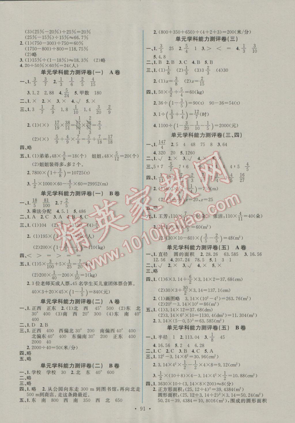 2016年能力培養(yǎng)與測(cè)試六年級(jí)數(shù)學(xué)上冊(cè)人教版 參考答案第7頁