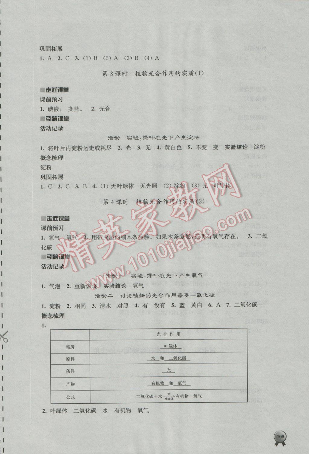 2016年伴你学七年级生物学上册苏教版 参考答案第13页