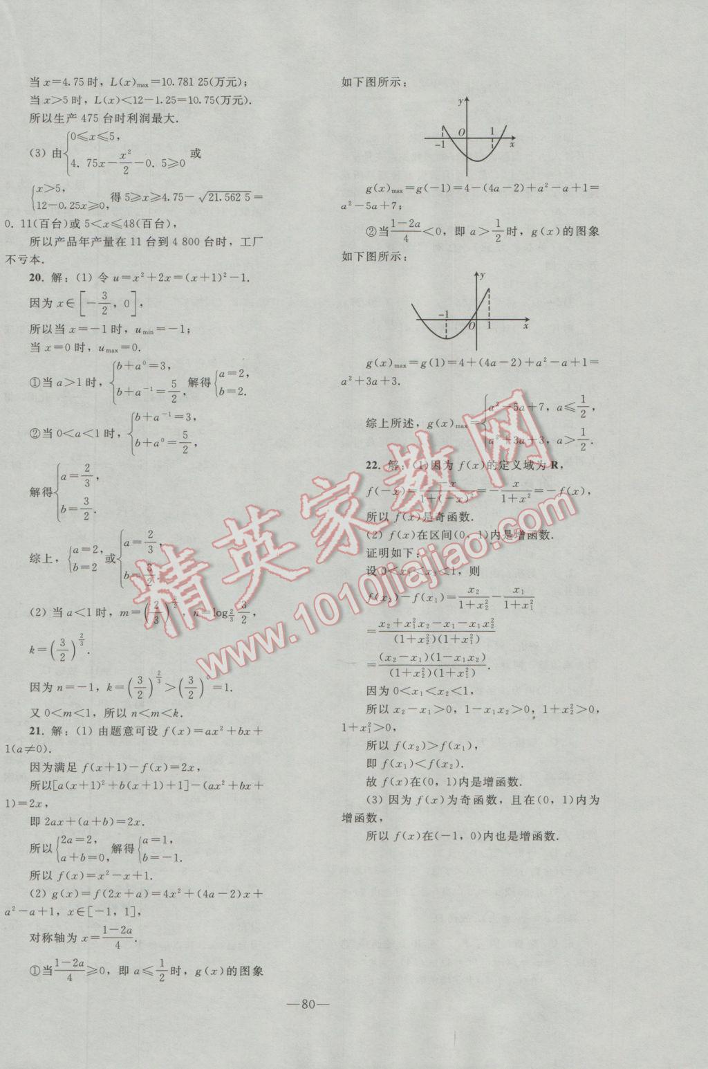 2016年优化学案数学必修1人教A版 参考答案第57页