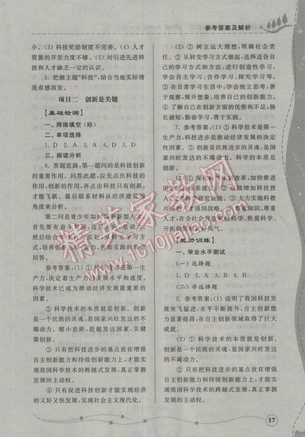 2016年綜合能力訓(xùn)練九年級思想品德全一冊魯人版五四制 參考答案第17頁