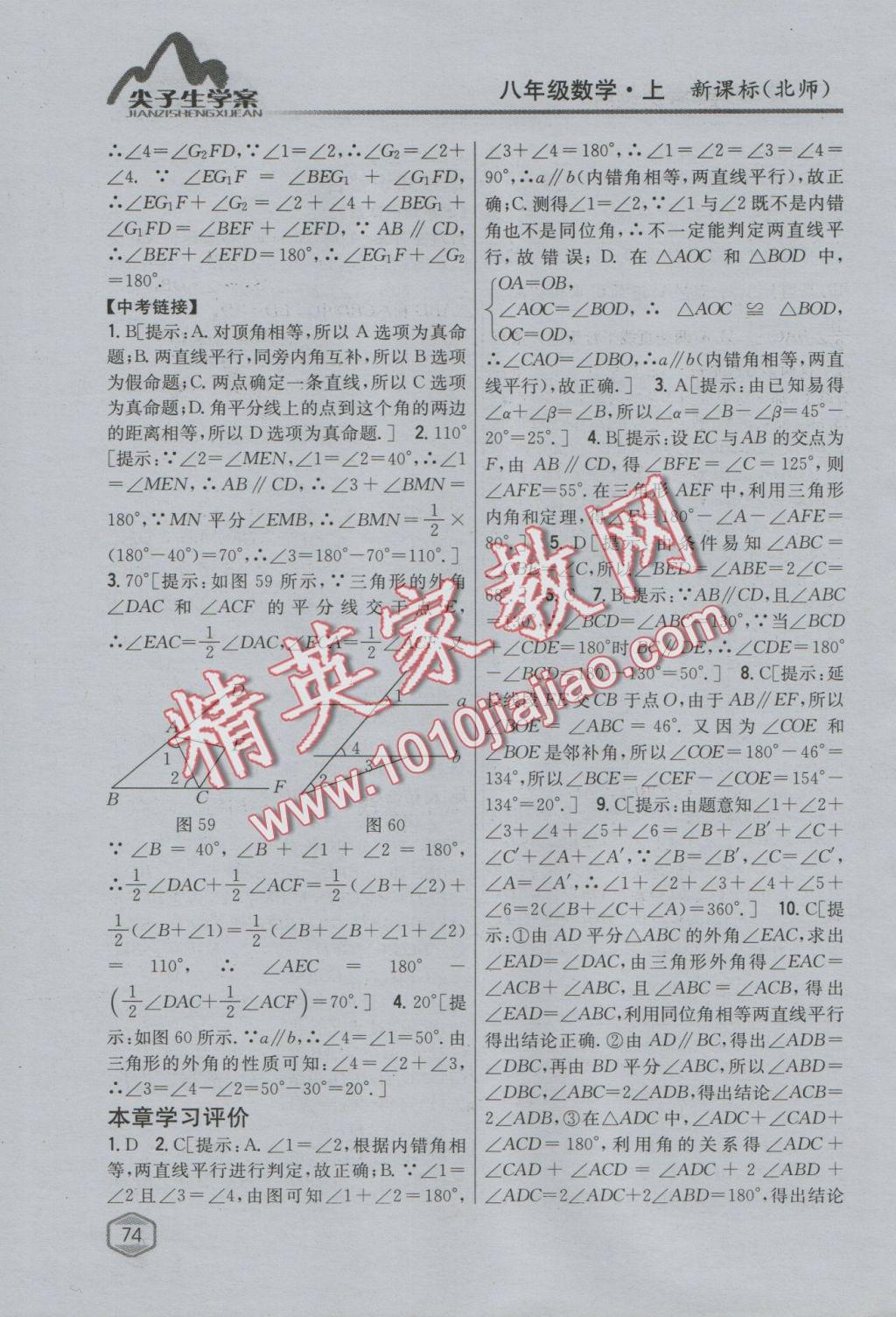 2016年尖子生學(xué)案八年級數(shù)學(xué)上冊北師大版 參考答案第43頁