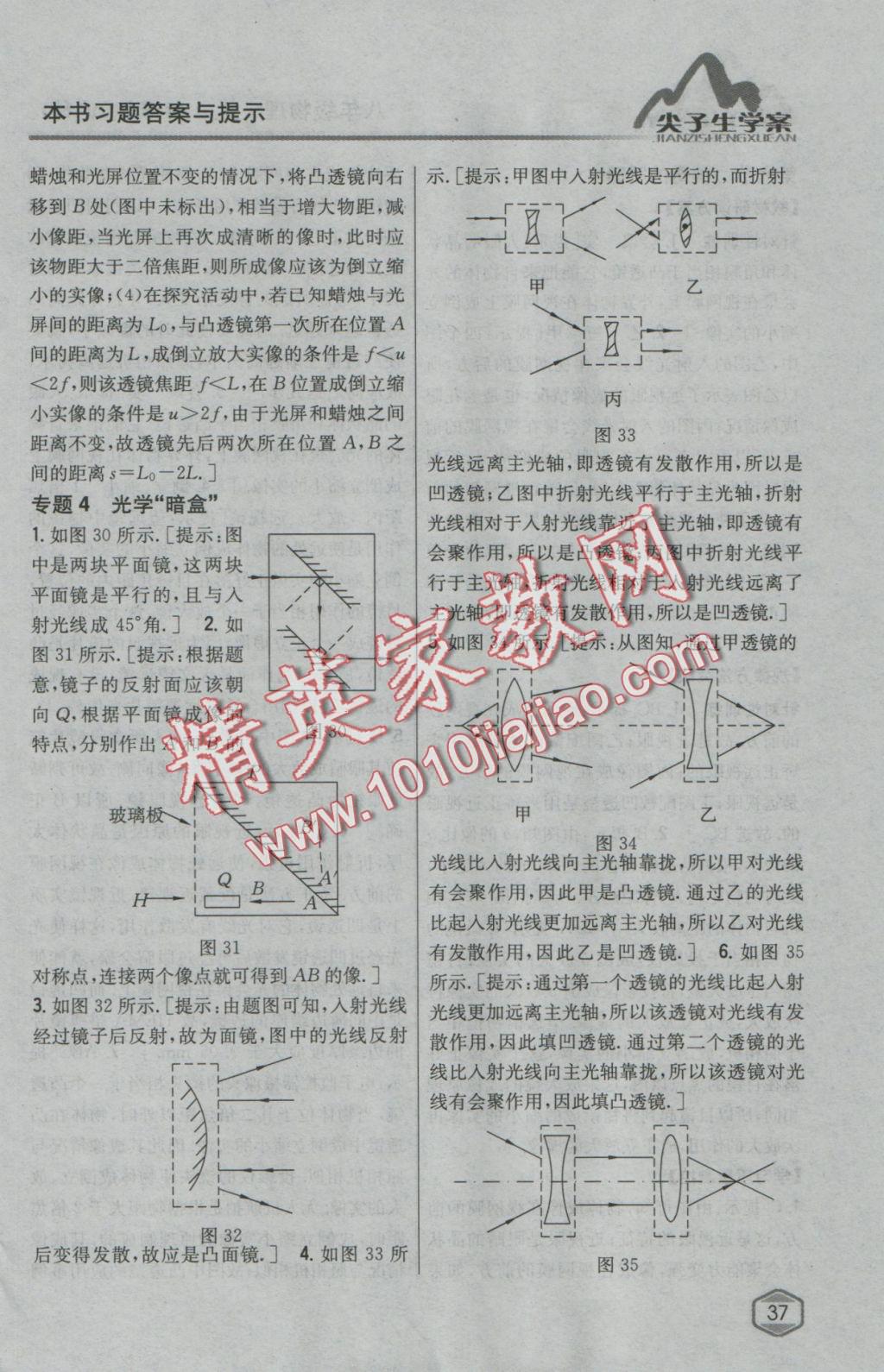 2016年尖子生学案八年级物理上册沪科版 参考答案第26页