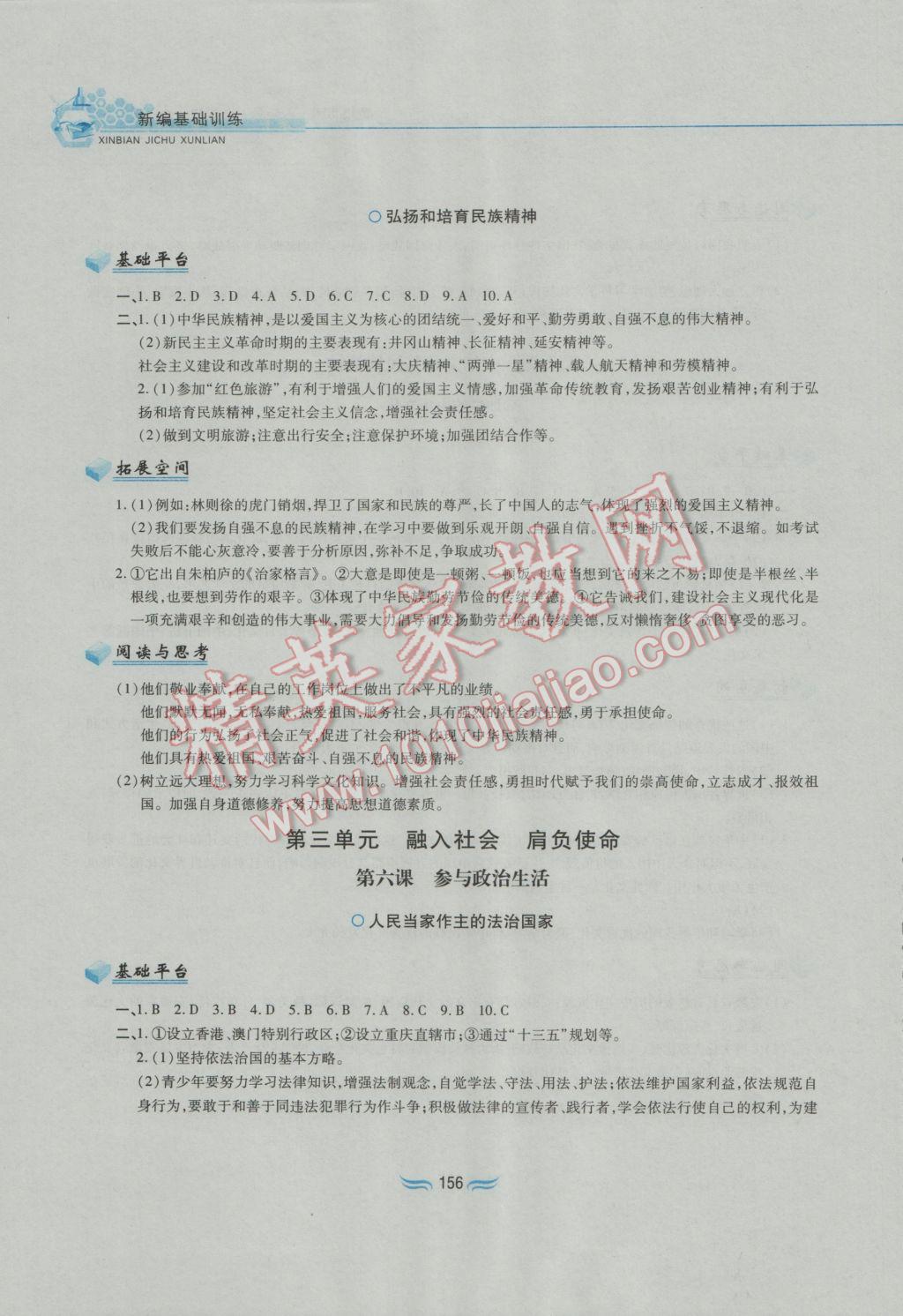 2016年新編基礎訓練九年級思想品德全一冊人教版黃山書社 參考答案第12頁