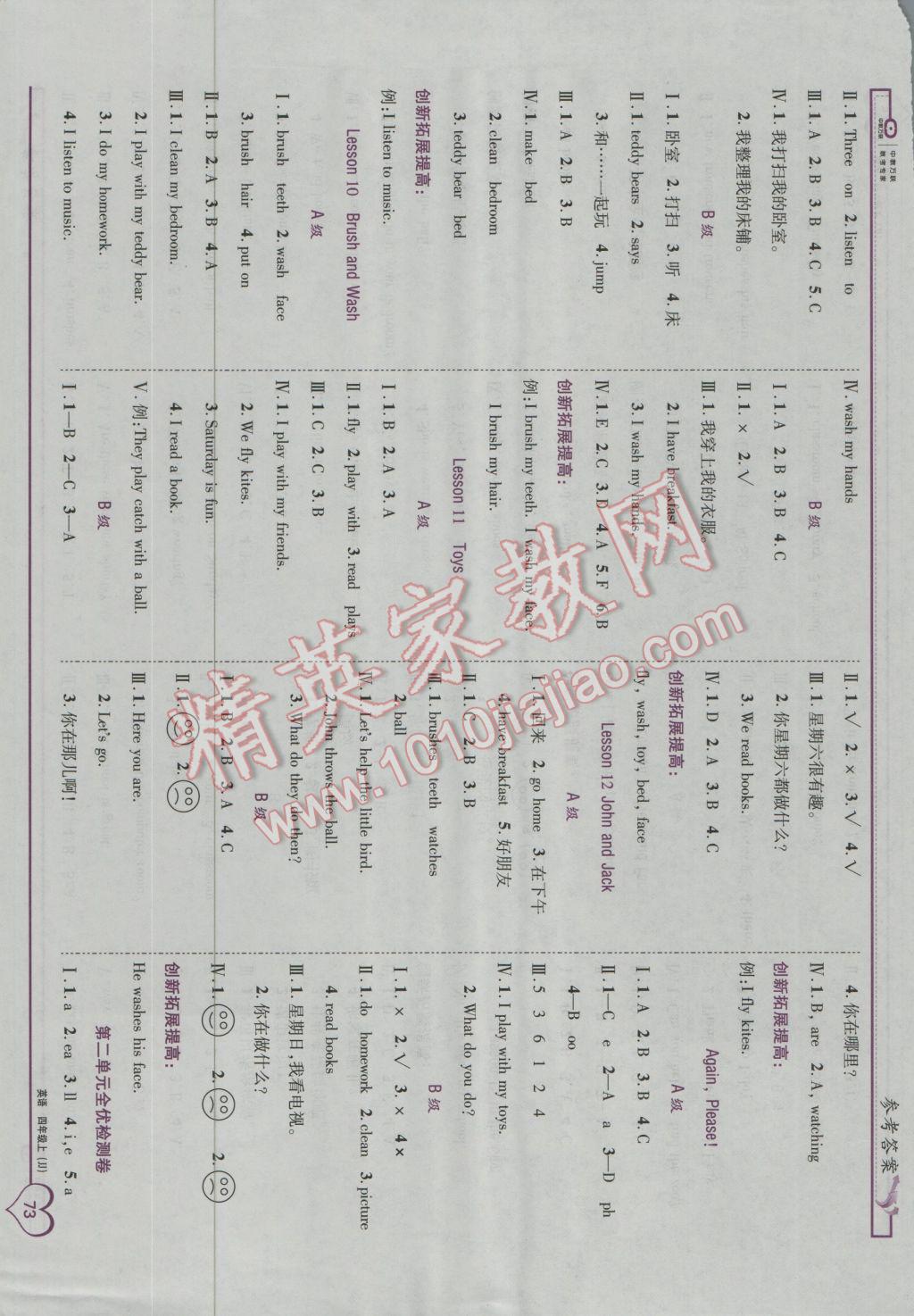 2016年全优备考四年级英语上册冀教版 参考答案第3页