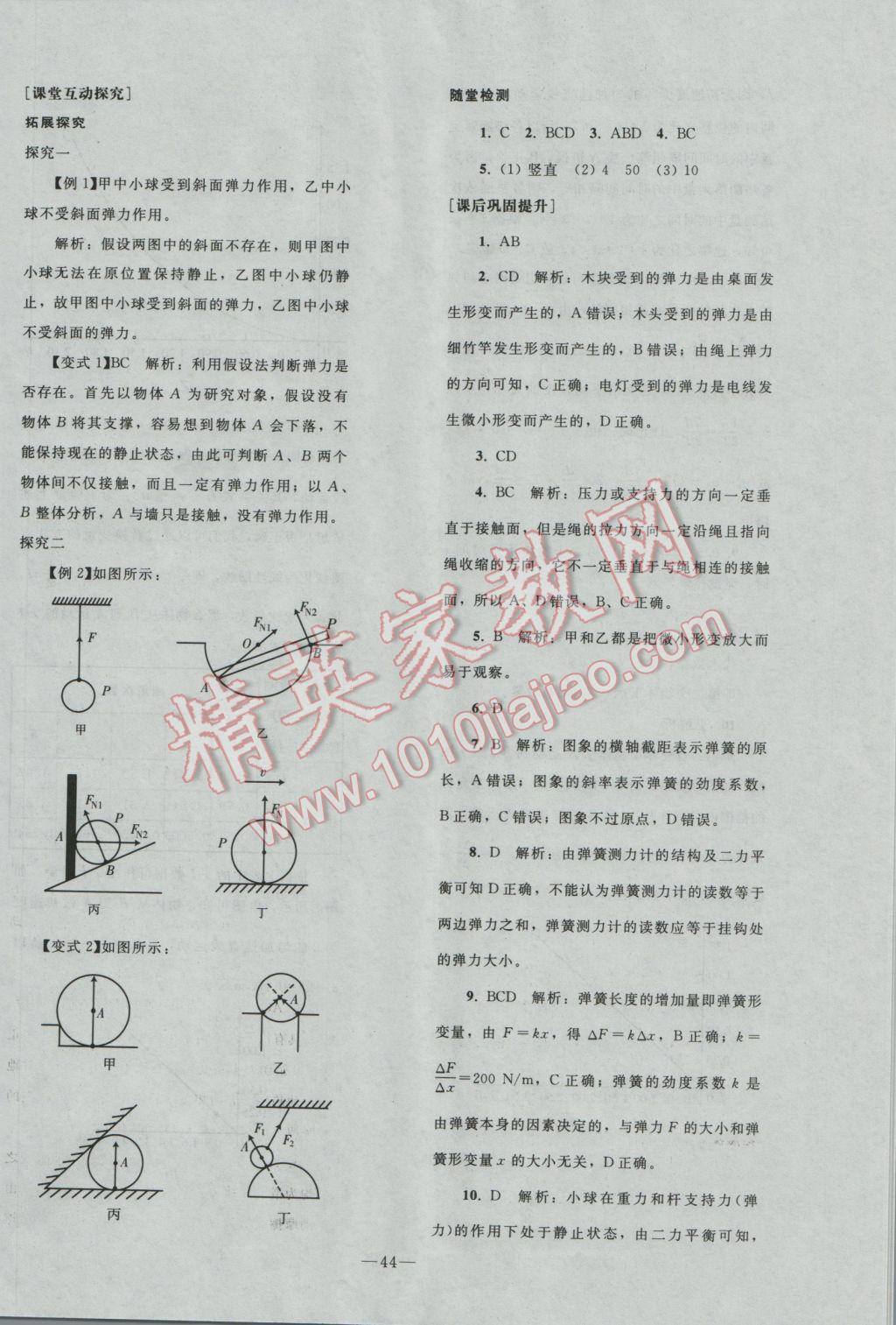 2016年優(yōu)化學(xué)案物理必修1人教版 參考答案第13頁