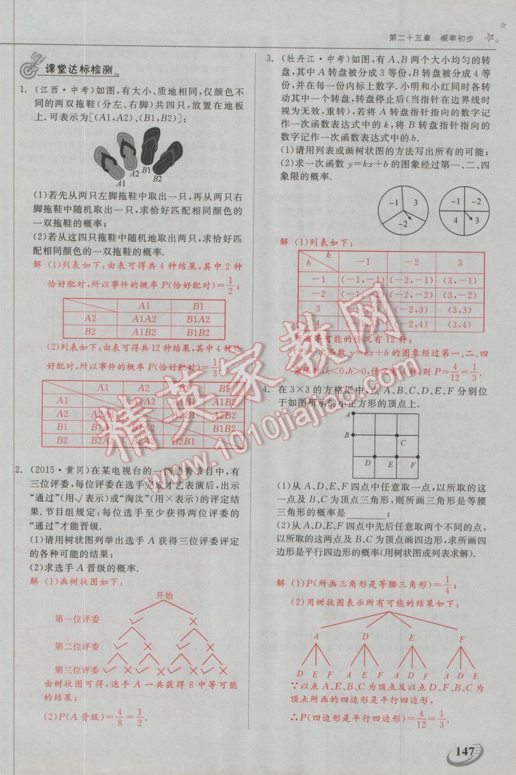 2016年五州圖書超越訓練九年級數(shù)學上冊人教版 第二十五章 概率初步第16頁