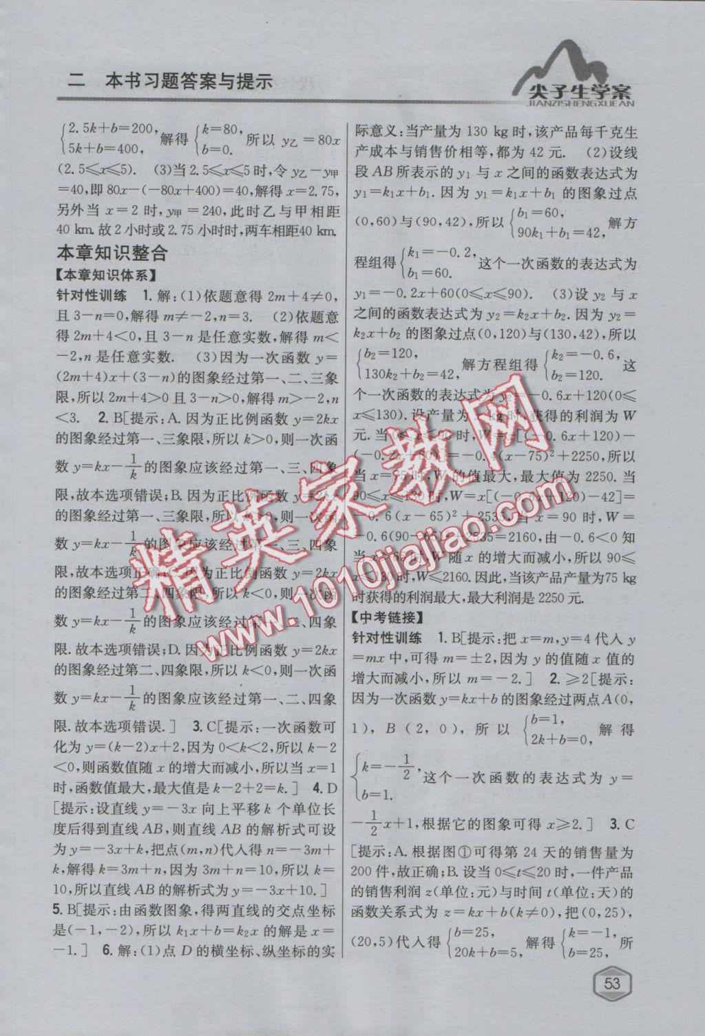 2016年尖子生學(xué)案八年級數(shù)學(xué)上冊北師大版 參考答案第22頁