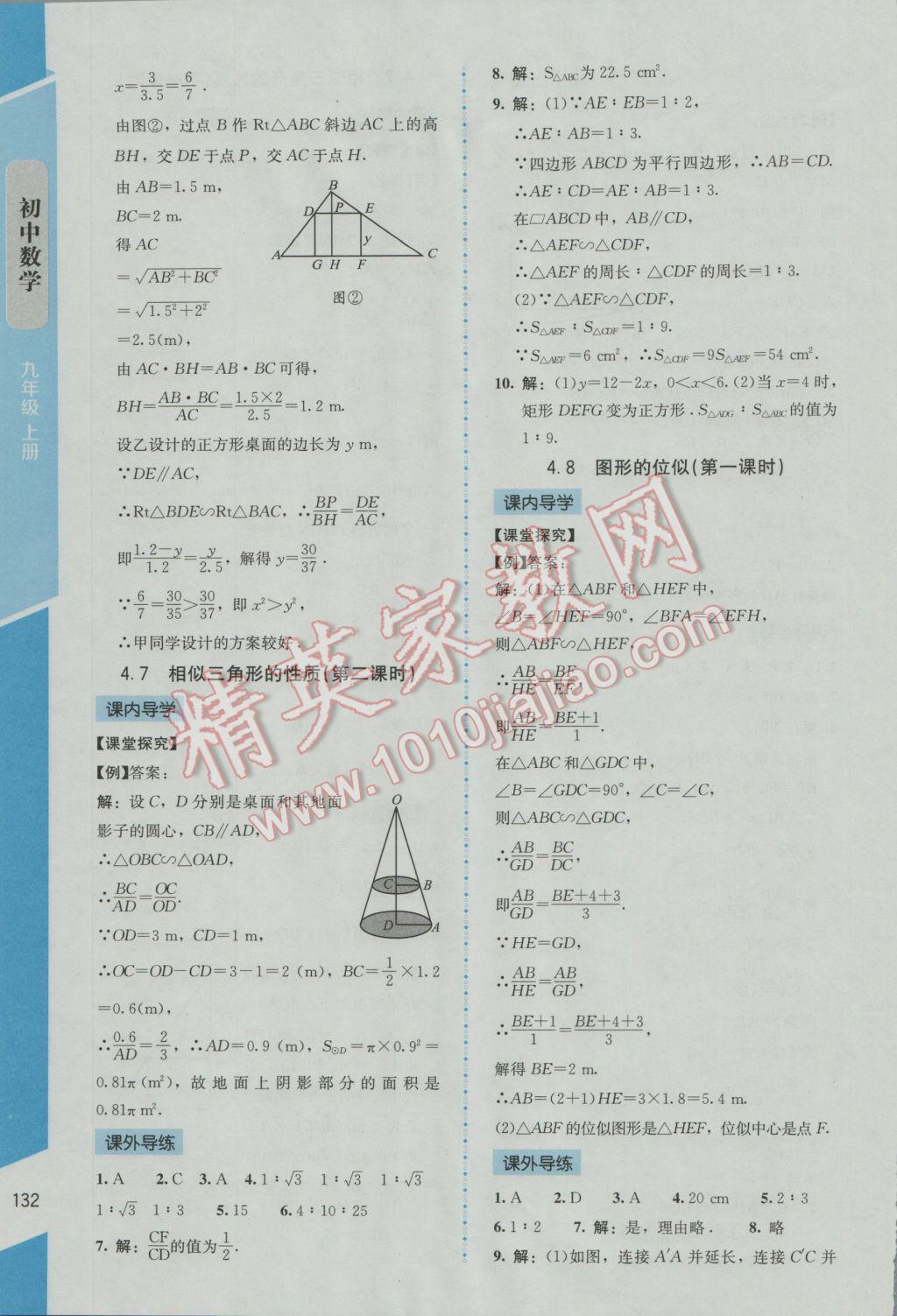 2016年新課標同步單元練習九年級數(shù)學上冊北師大版云南專版 參考答案第24頁