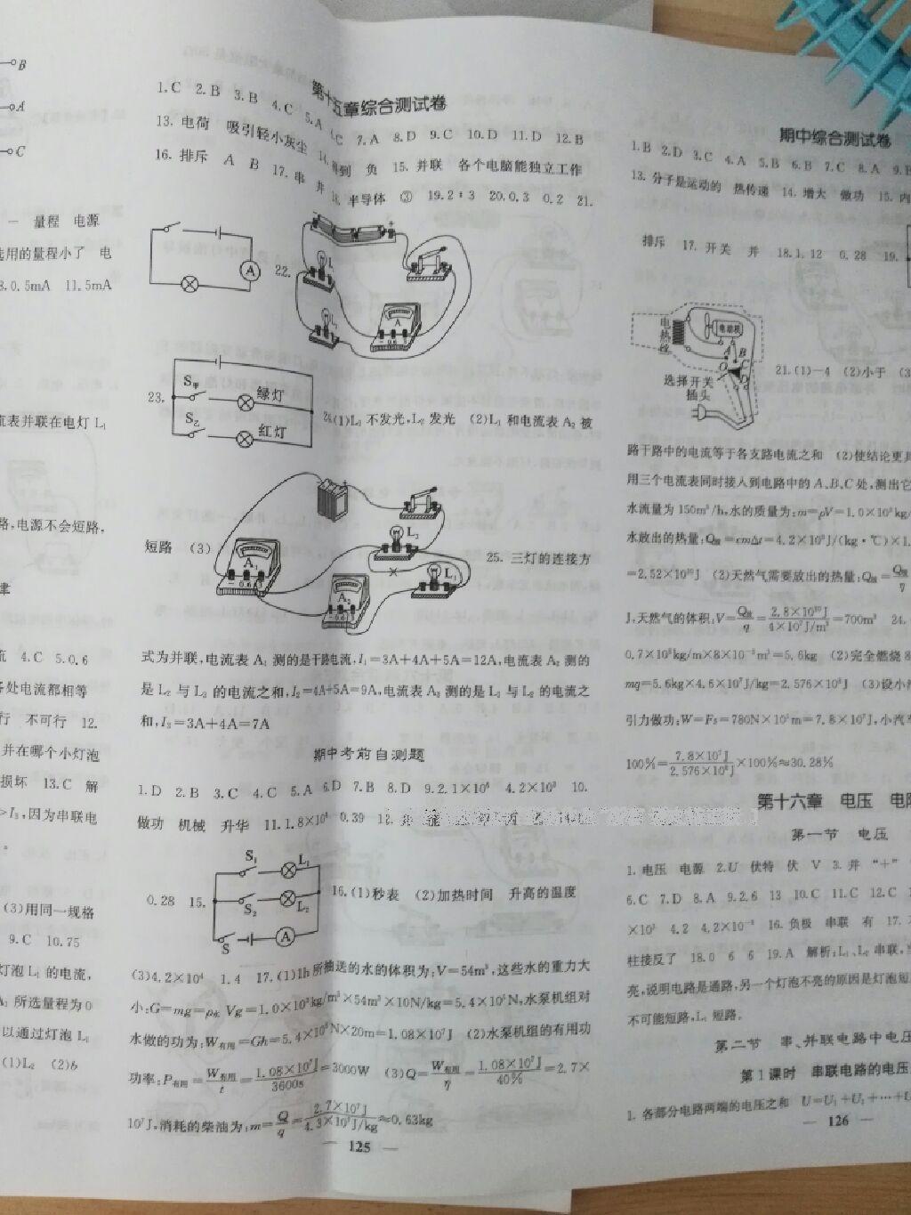 2016年課堂點睛九年級物理上冊人教版 第26頁