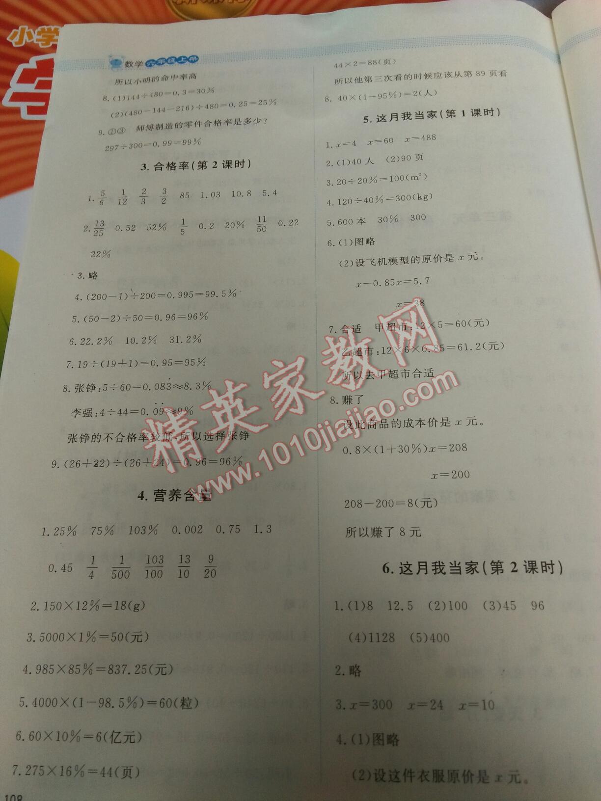 2016年課堂精練六年級數(shù)學下冊北師大版單色 第6頁