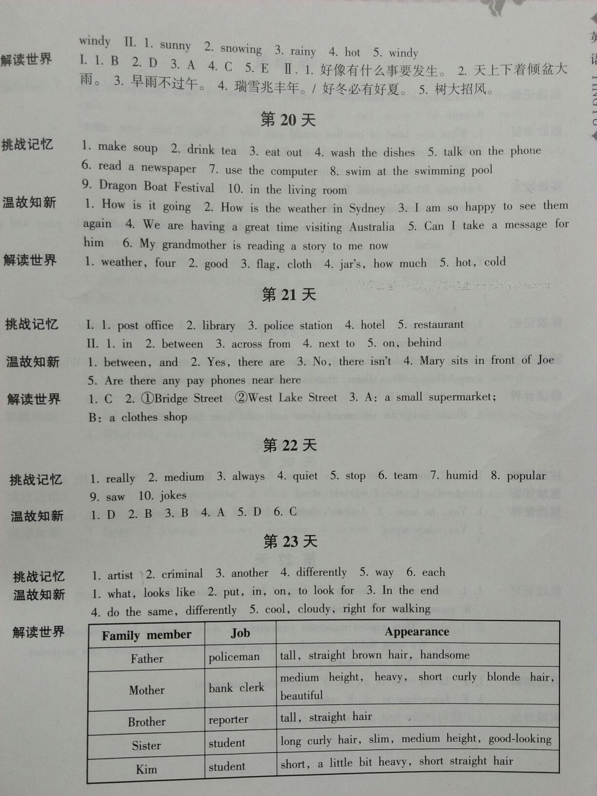 2015年暑假作业本七年级语文英语浙江教育出版社 第42页