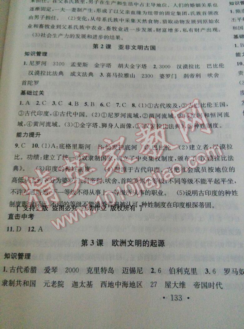 2016年名校课堂滚动学习法九年级历史全一册岳麓版 第2页