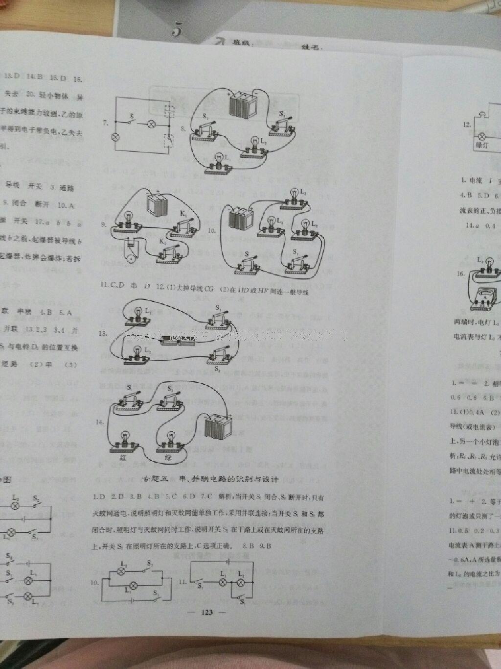 2016年課堂點(diǎn)睛九年級(jí)物理上冊(cè)人教版 第24頁(yè)