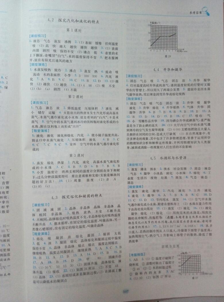 2015年物理隨堂演練八年級上冊滬粵版 第15頁