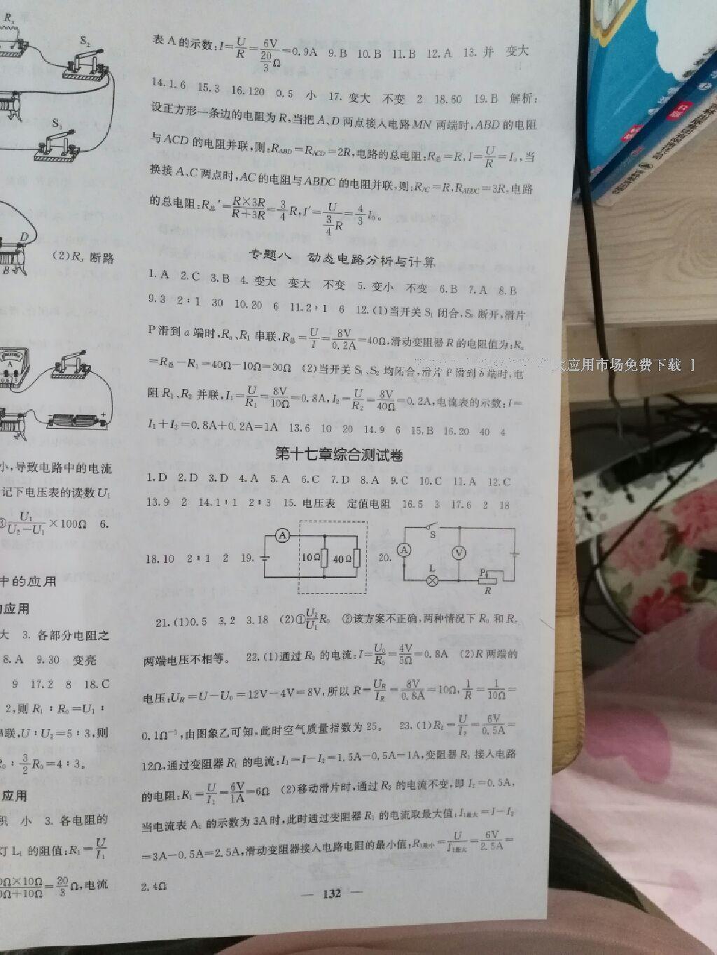 2016年課堂點睛九年級物理上冊人教版 第33頁