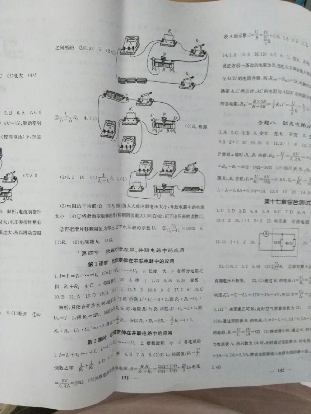 2016年課堂點(diǎn)睛九年級(jí)物理上冊(cè)人教版 第32頁