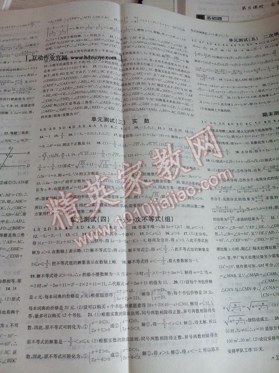 2016年名校课堂滚动学习法八年级数学上册湘教版 第29页