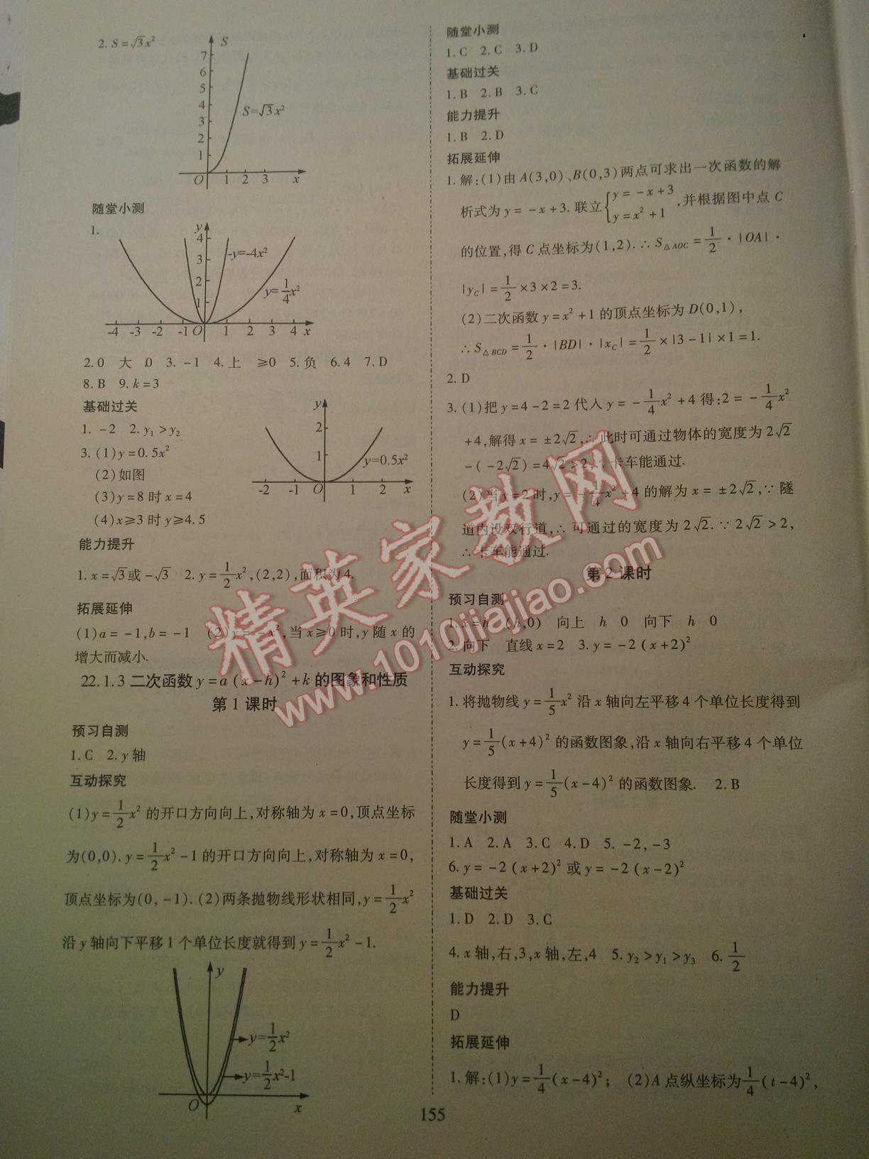 2016年資源與評價九年級數(shù)學(xué)上冊人教版 第5頁