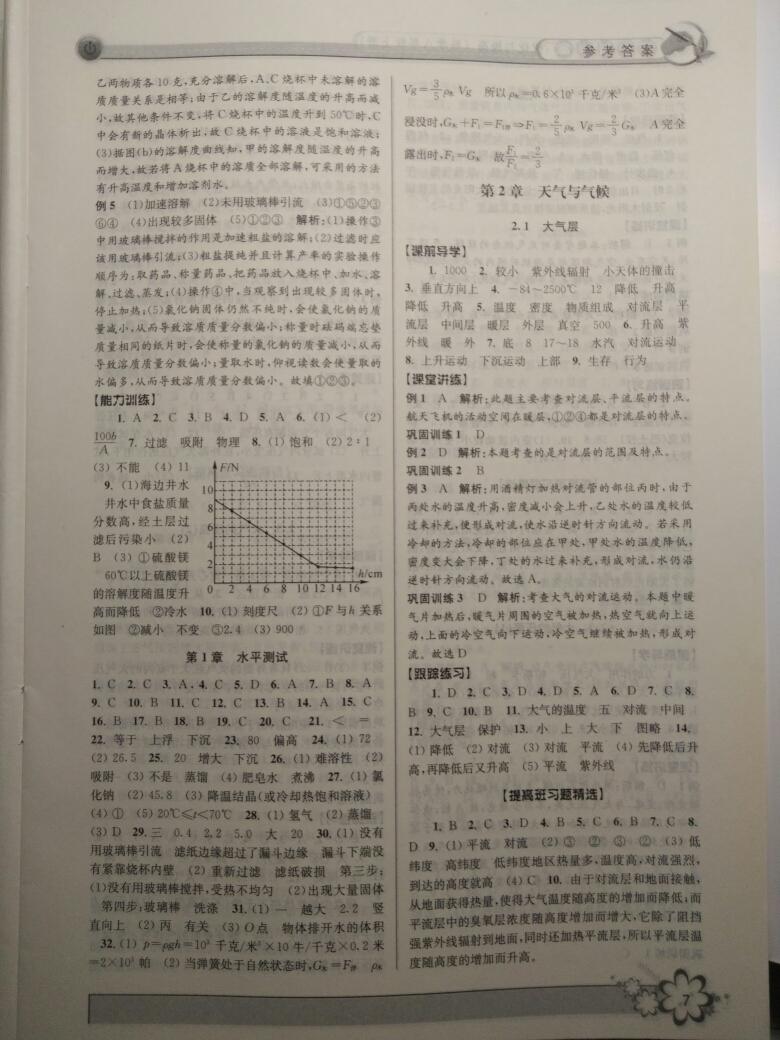 2016年初中新学案优化与提高八年级科学上册浙教版 第31页