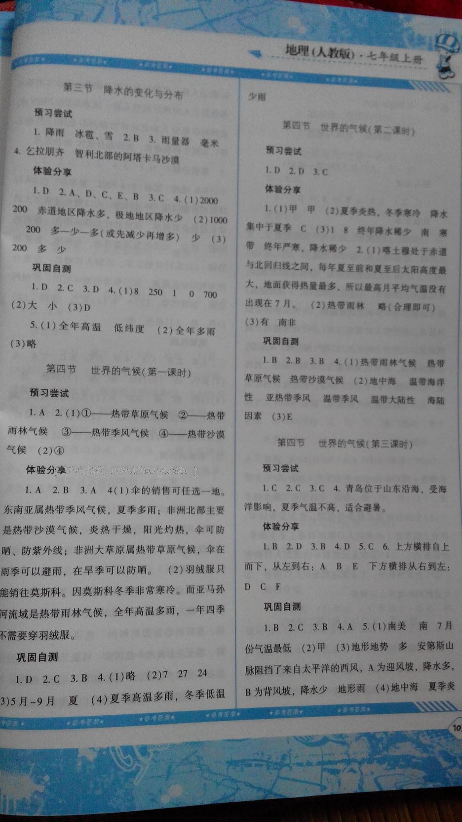 2015年課程基礎(chǔ)訓(xùn)練七年級(jí)地理上冊(cè)人教版 第15頁(yè)