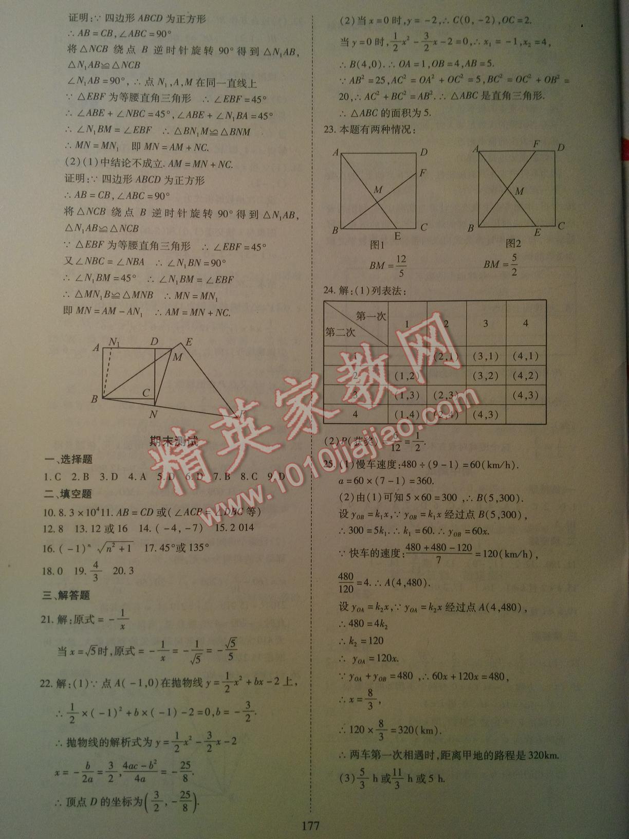 2016年資源與評(píng)價(jià)九年級(jí)數(shù)學(xué)上冊(cè)人教版 第27頁