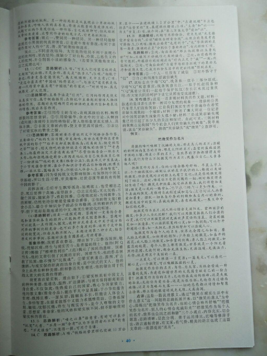 高中同步測(cè)控優(yōu)化訓(xùn)練語(yǔ)文必修1人教版 第16頁(yè)