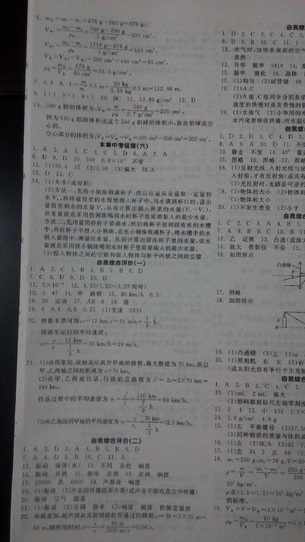 2016年全品學(xué)練考八年級物理上冊人教版 第29頁