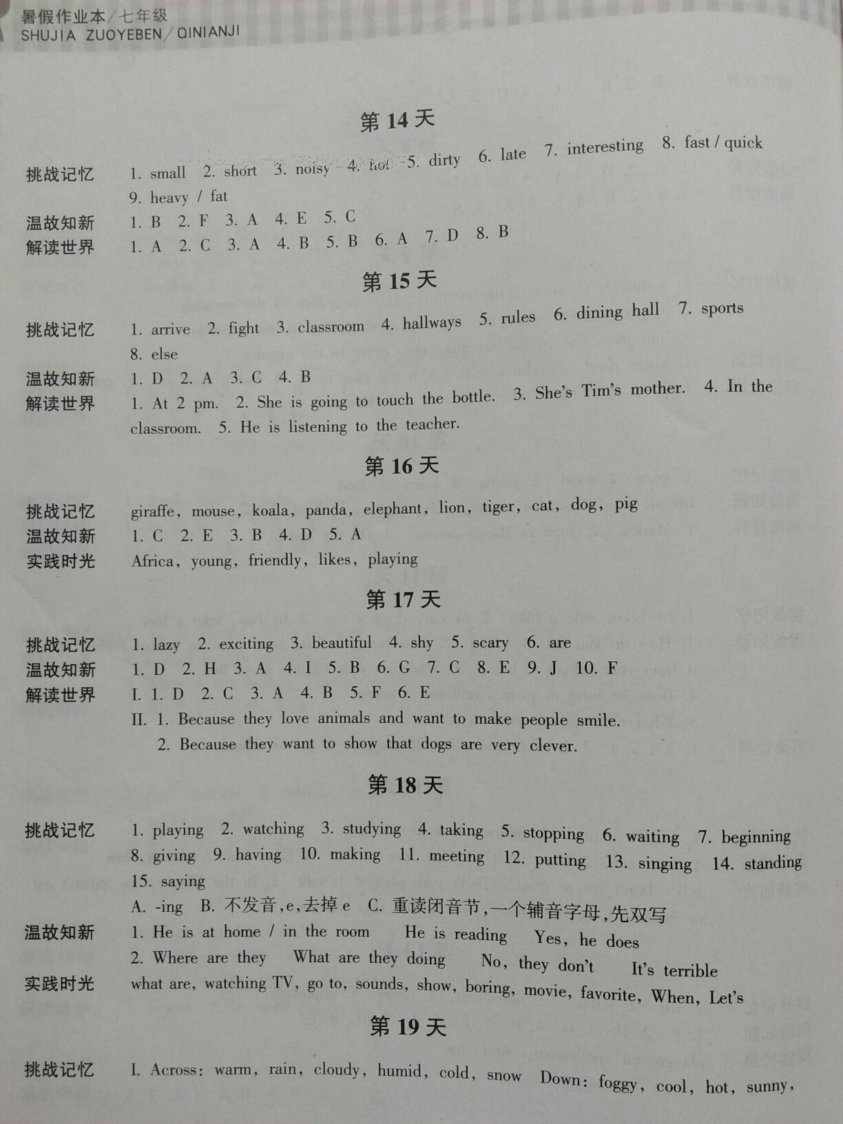 2015年暑假作业本七年级语文英语浙江教育出版社 第41页