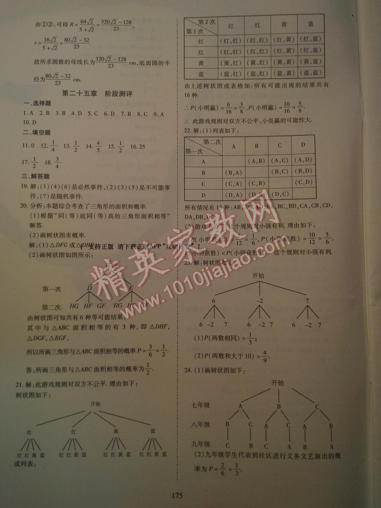 2016年資源與評(píng)價(jià)九年級(jí)數(shù)學(xué)上冊(cè)人教版 第25頁(yè)