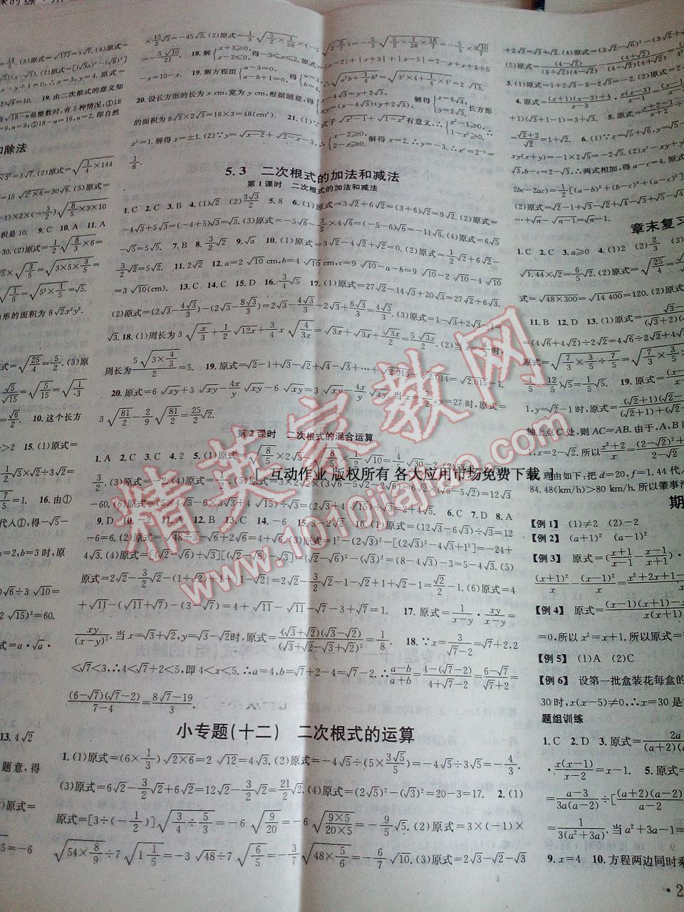 2016年名校課堂滾動(dòng)學(xué)習(xí)法八年級(jí)數(shù)學(xué)上冊(cè)湘教版 第23頁