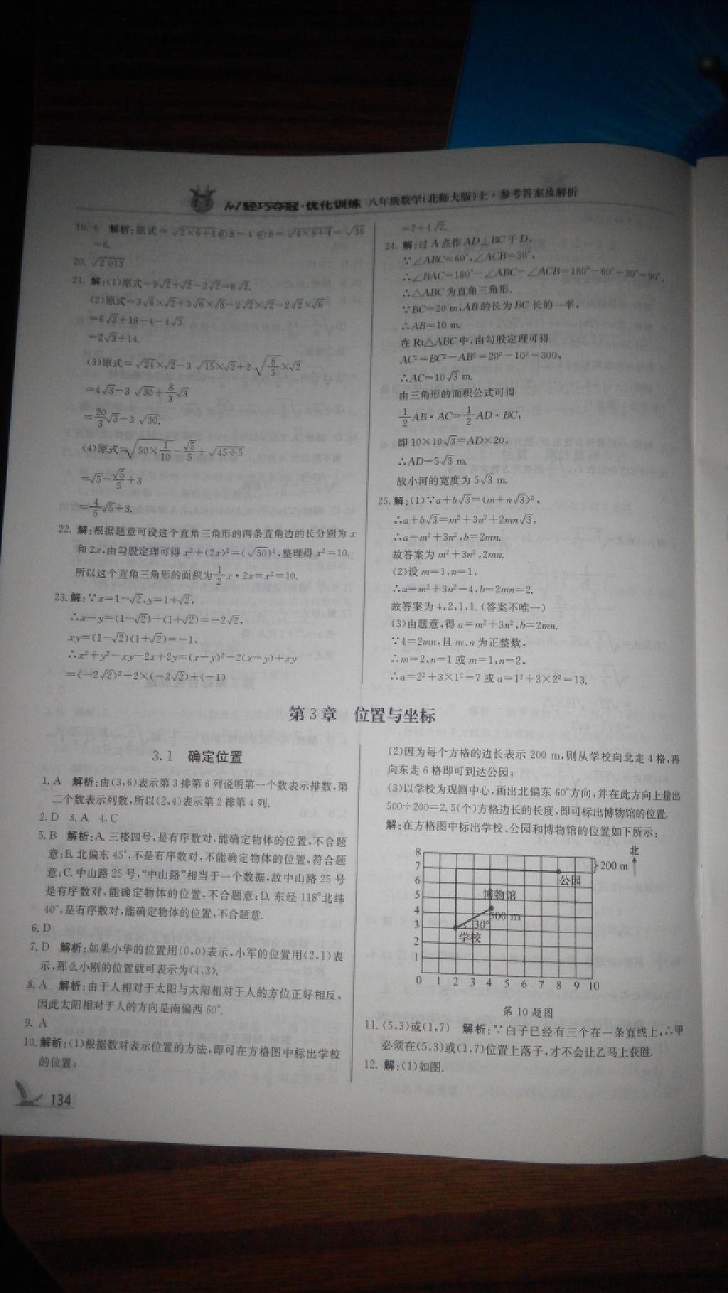 2016年1加1轻巧夺冠优化训练八年级数学上册北师大版银版 第42页