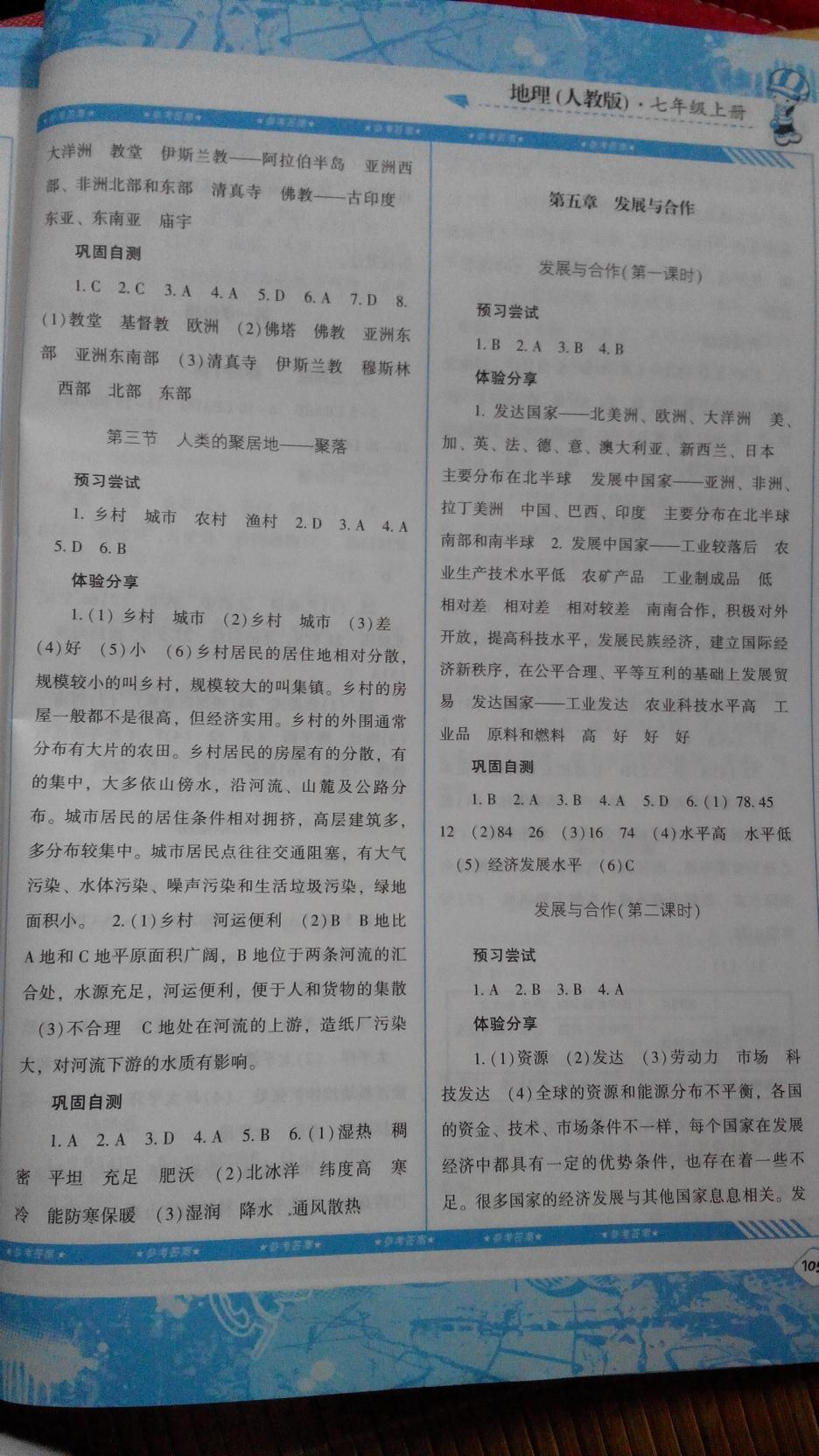 2015年課程基礎(chǔ)訓(xùn)練七年級地理上冊人教版 第17頁