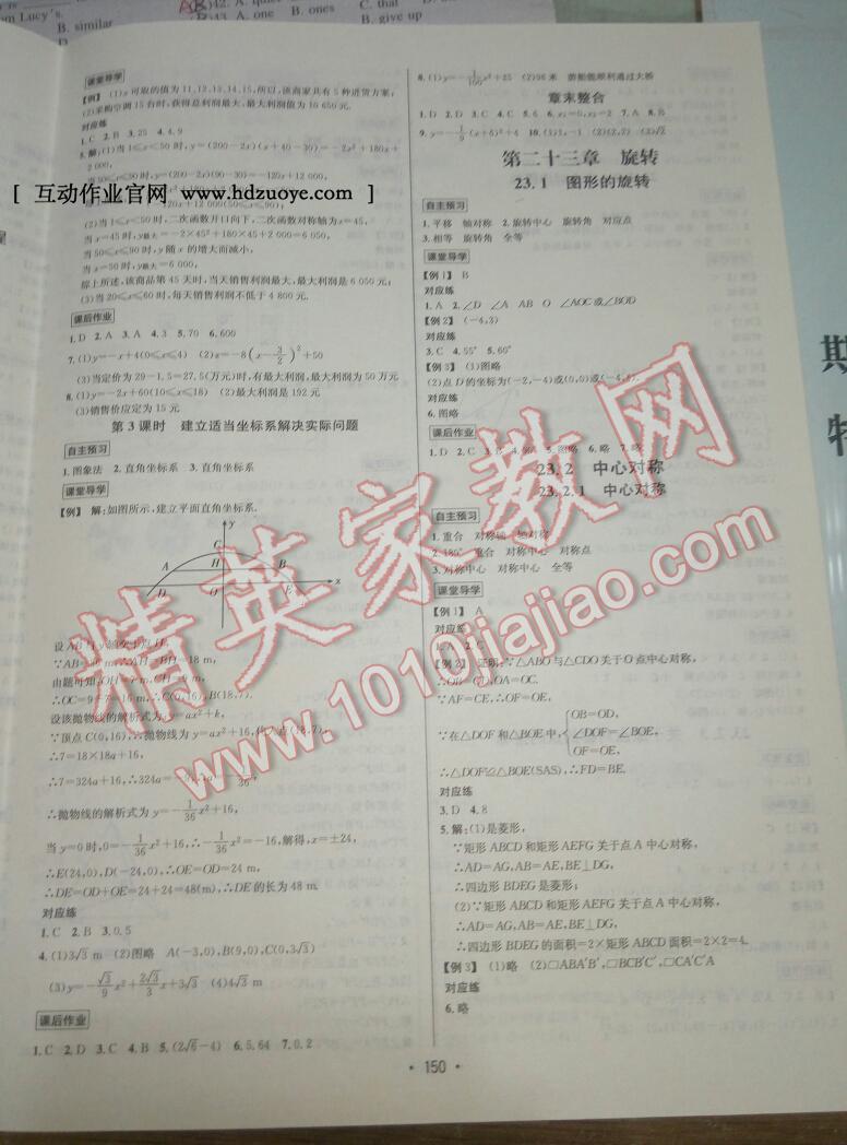 2014年優(yōu)學(xué)名師名題九年級數(shù)學(xué)上冊人教版 第6頁