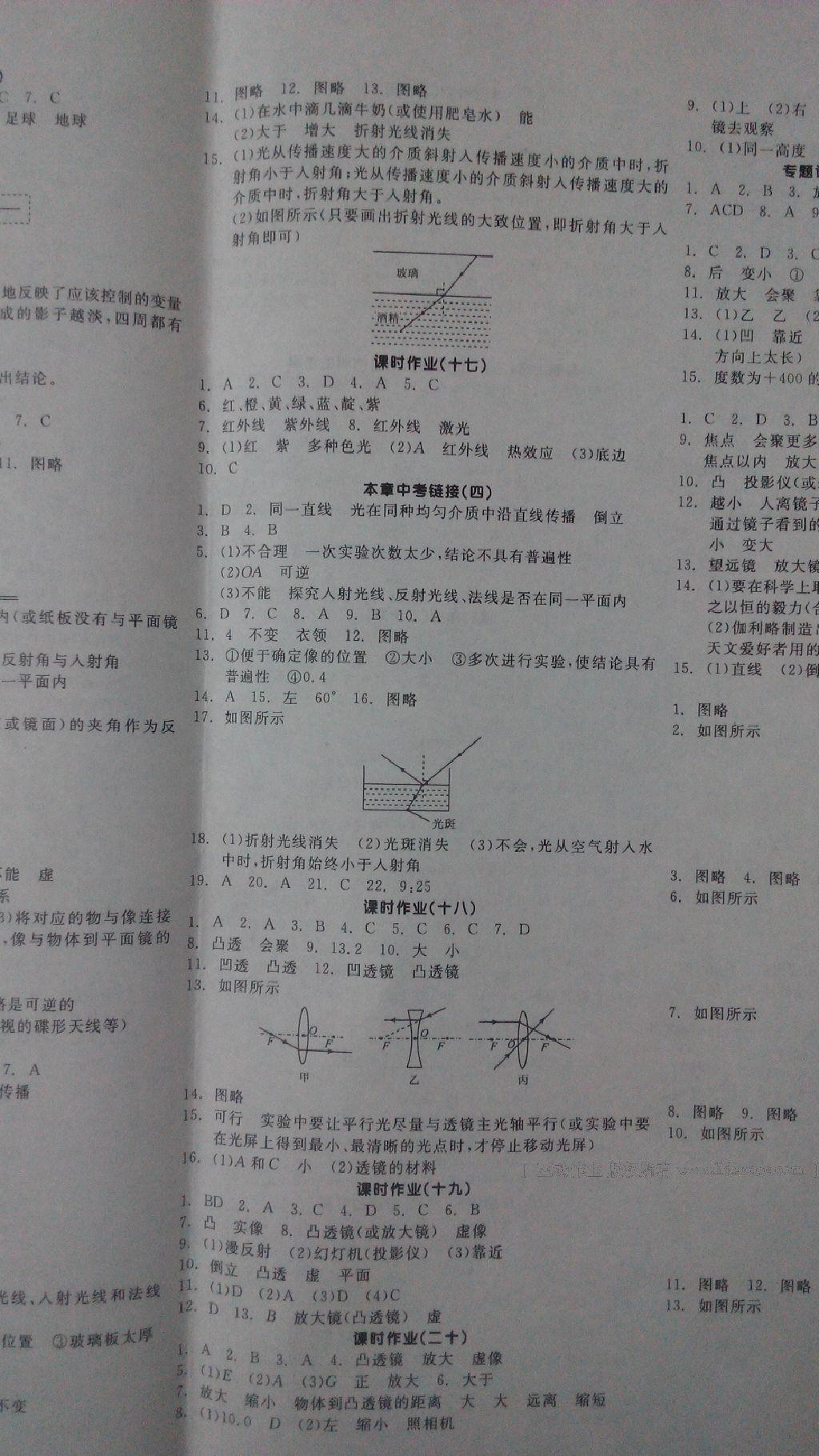 2016年全品學(xué)練考八年級(jí)物理上冊(cè)人教版 第25頁(yè)