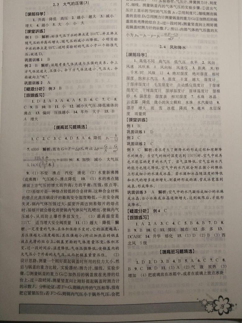 2016年初中新學(xué)案優(yōu)化與提高八年級(jí)科學(xué)上冊(cè)浙教版 第33頁(yè)