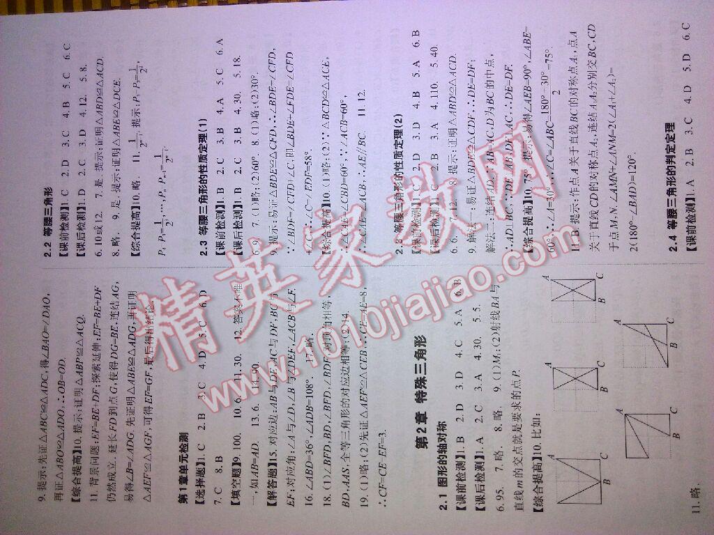 2016年课前课后快速检测八年级数学上册浙教版 第4页