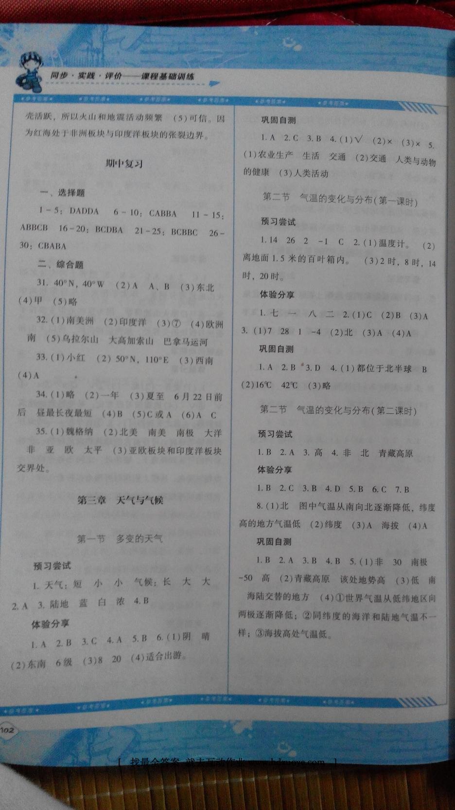 2015年課程基礎(chǔ)訓(xùn)練七年級地理上冊人教版 第14頁