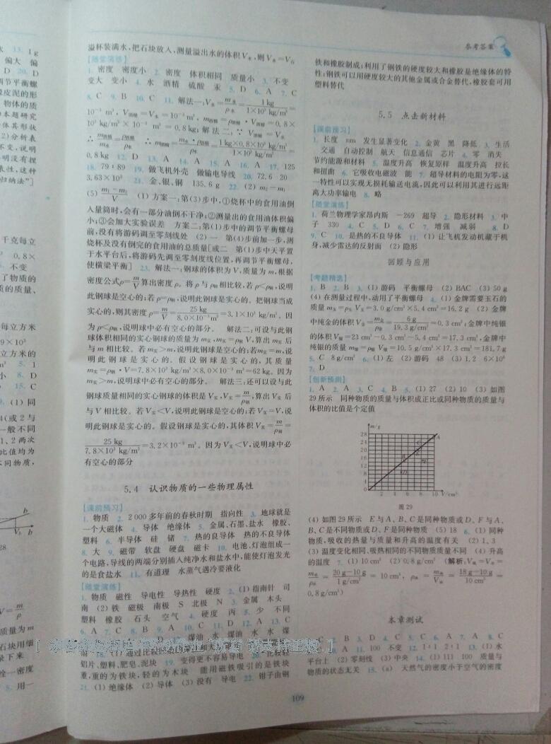 2015年物理隨堂演練八年級上冊滬粵版 第17頁