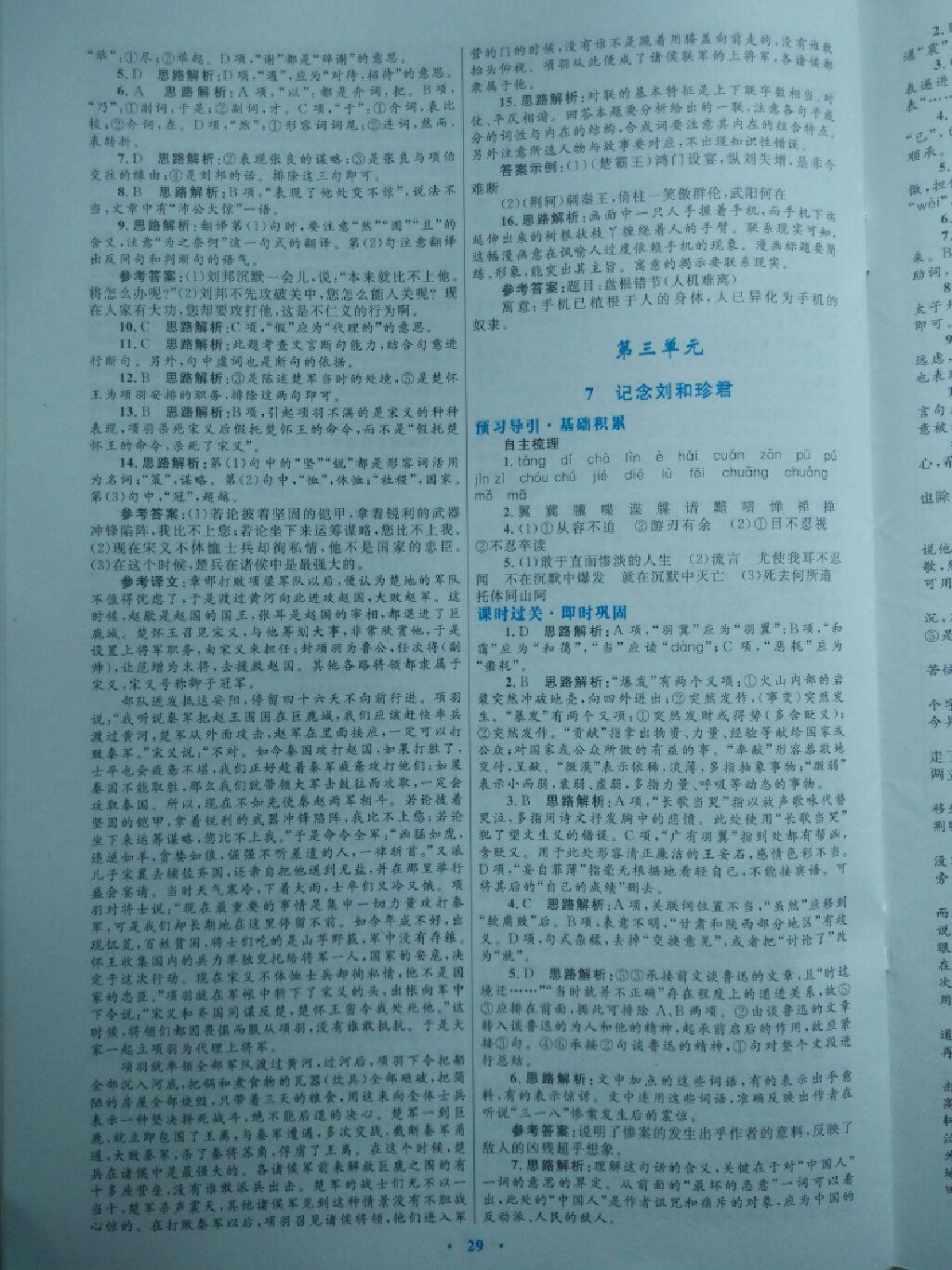 高中同步測控優(yōu)化訓(xùn)練語文必修1人教版 第5頁