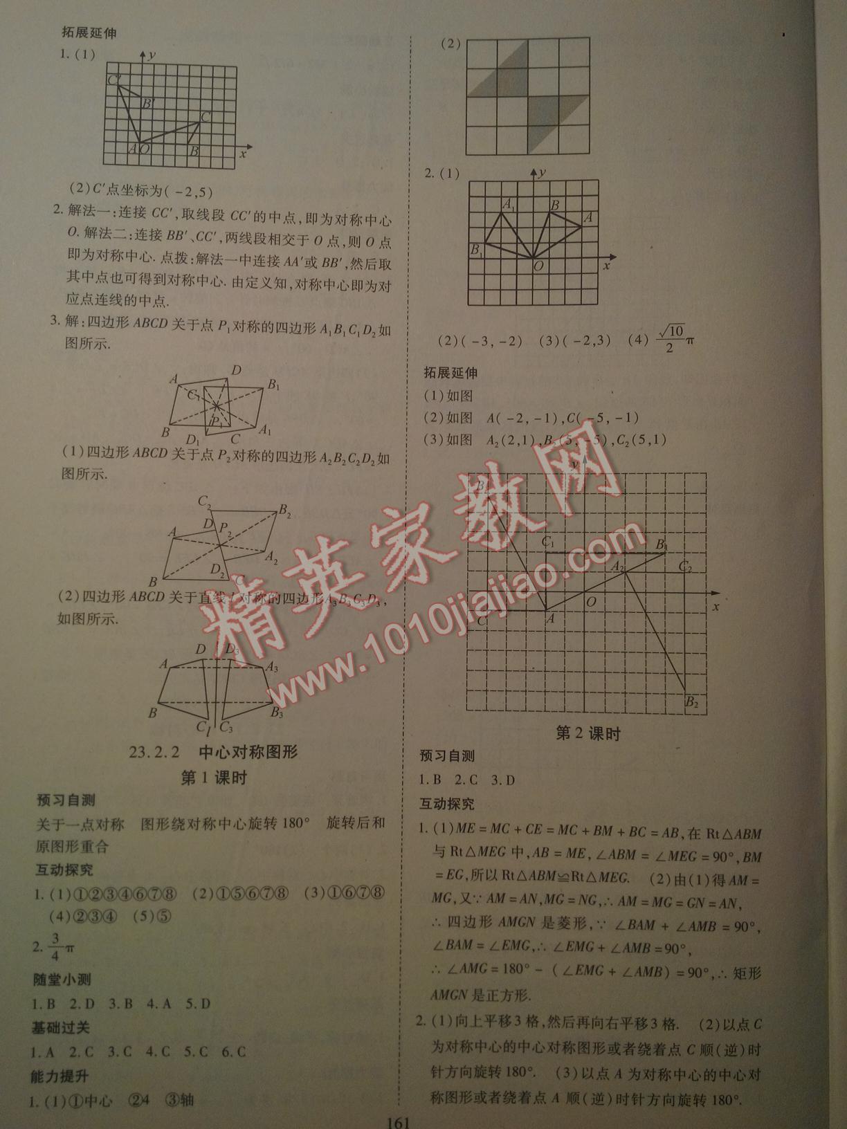 2016年資源與評價九年級數(shù)學(xué)上冊人教版 第11頁